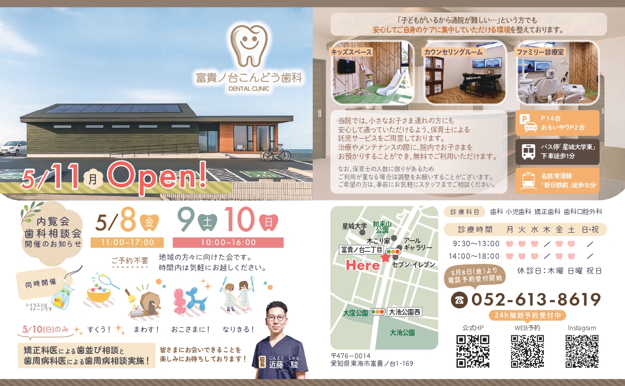 内覧会のお知らせ チラシ1