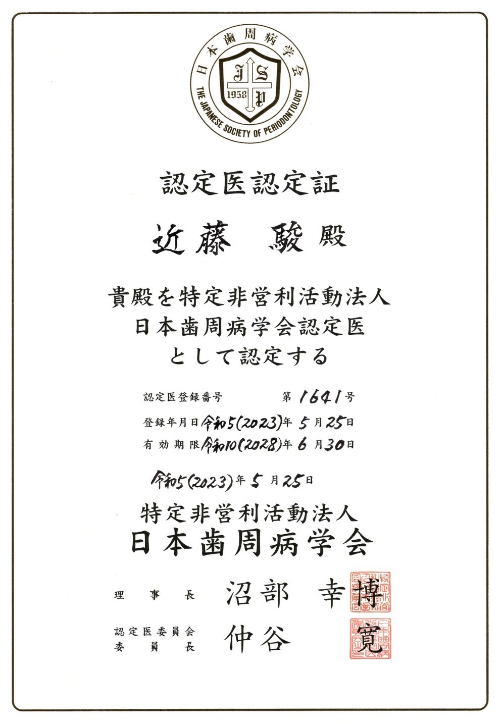 認定証1
