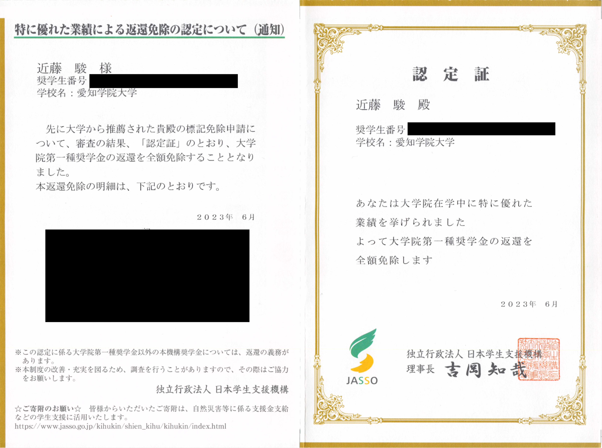 認定証6